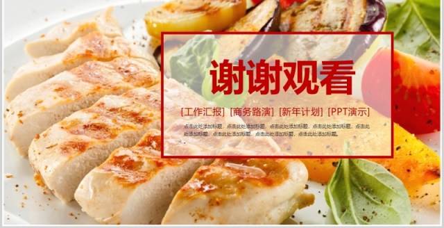 健康早餐美食餐饮PPT模板 健康早餐美食餐饮PPT模板