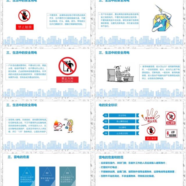 简约安全用电主题班会PPT模板 简约安全用电主题班会PPT模板