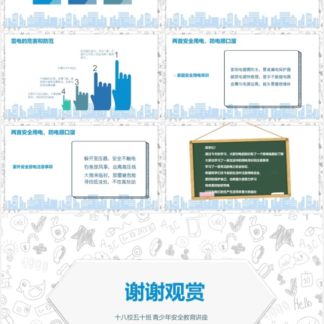 简约安全用电主题班会PPT模板