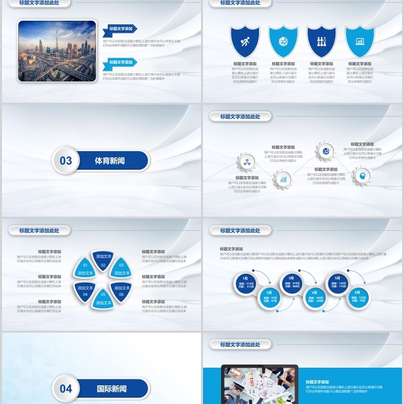 新闻播报电视台工作汇报PPT模板