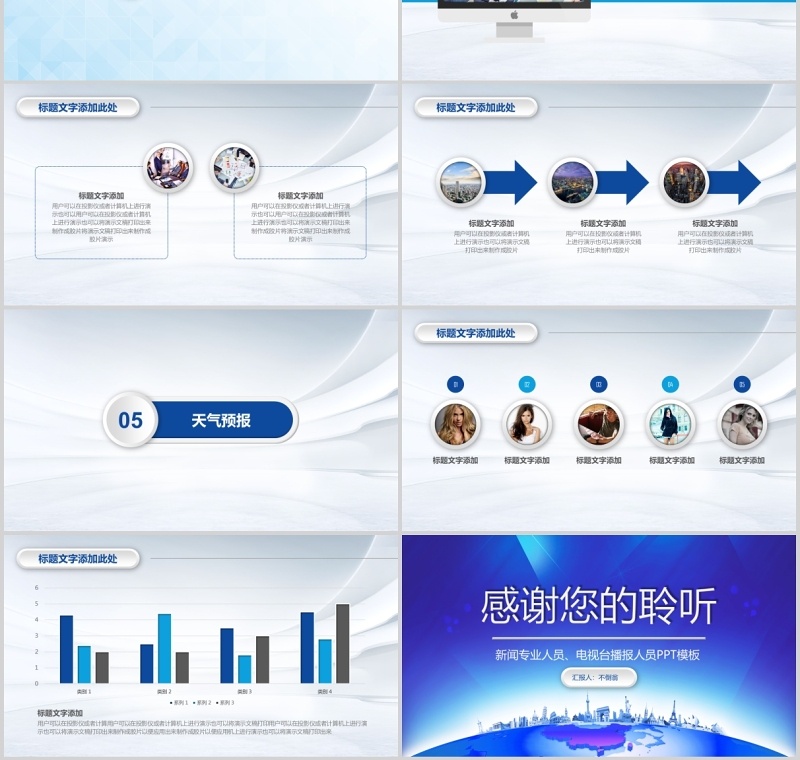 新闻播报电视台工作汇报PPT模板