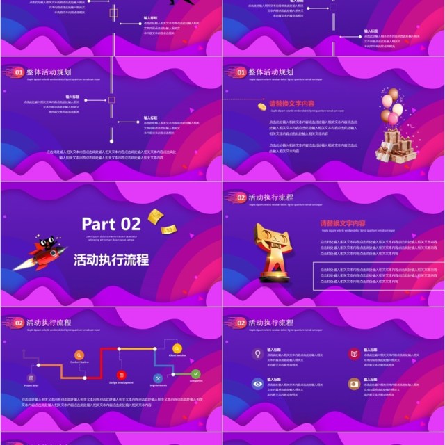 紫色全球狂欢节双十一活动策划方案PPT模板