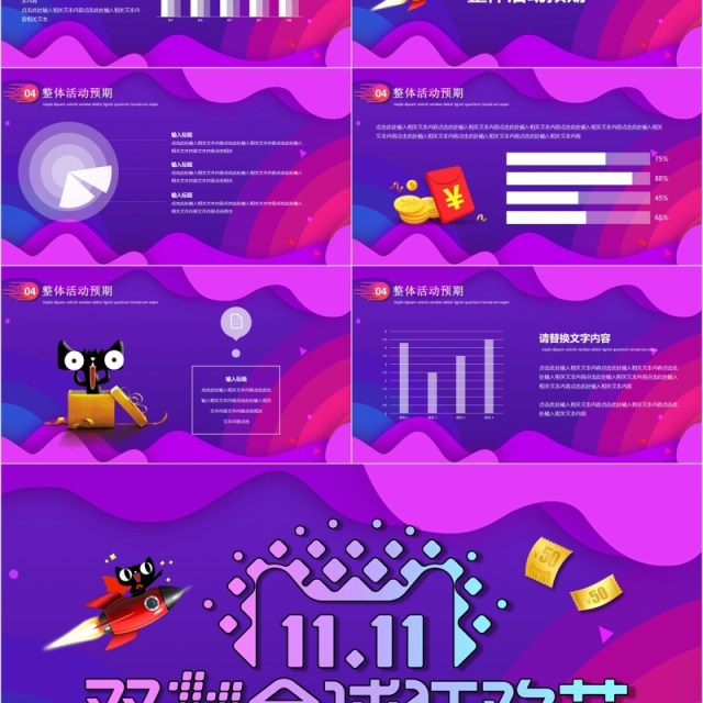 紫色全球狂欢节双十一活动策划方案PPT模板
