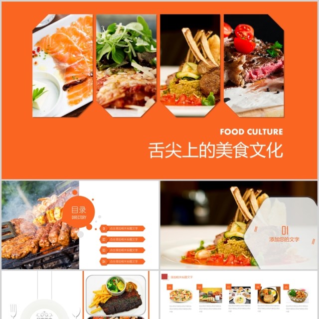 橙色简约舌尖上的美食餐饮PPT模板 橙色简约舌尖上的美食餐饮PPT模板