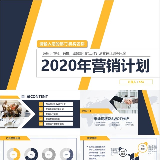 业务部门市场营销工作计划PPT模板 业务部门市场营销工作计划PPT模板