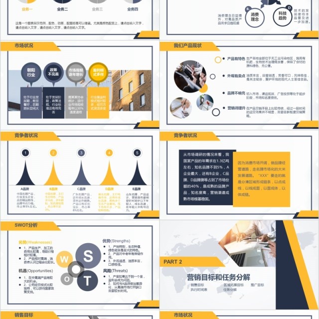 业务部门市场营销工作计划PPT模板 业务部门市场营销工作计划PPT模板