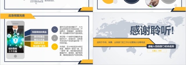 业务部门市场营销工作计划PPT模板 业务部门市场营销工作计划PPT模板