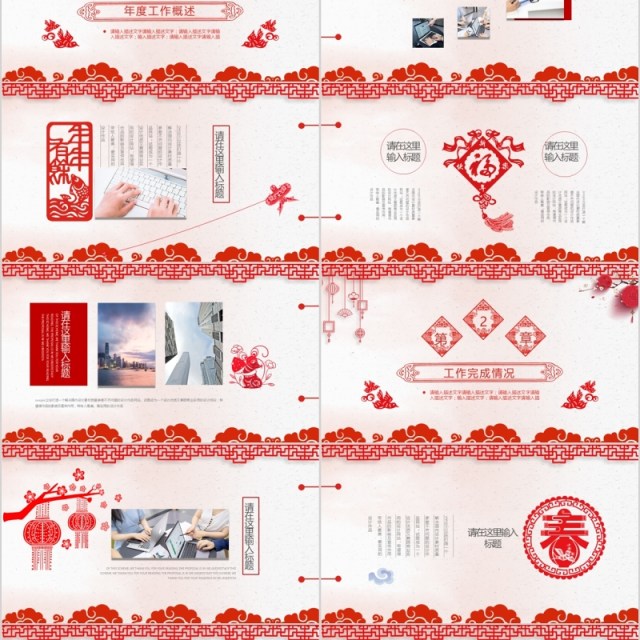 恭贺新春创意剪纸风年终总结年会PPT模板 恭贺新春创意剪纸风年终总结年会PPT模板