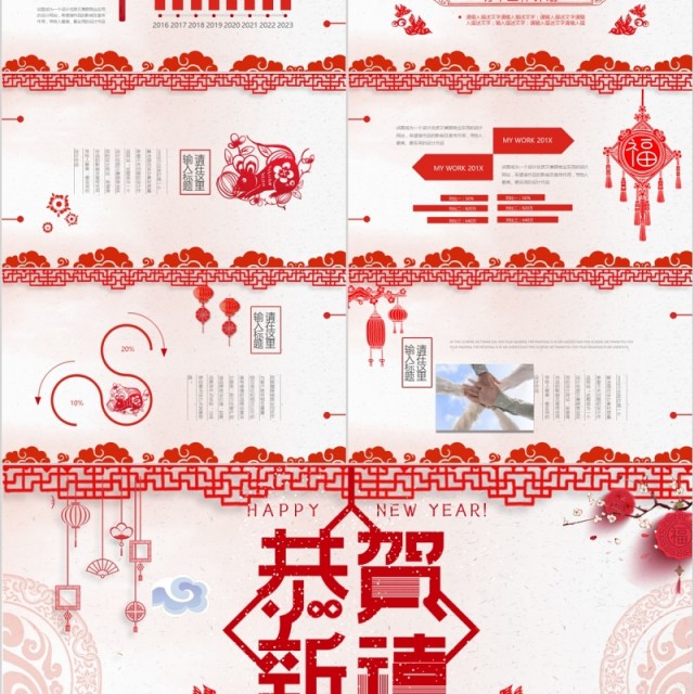 恭贺新春创意剪纸风年终总结年会PPT模板 恭贺新春创意剪纸风年终总结年会PPT模板