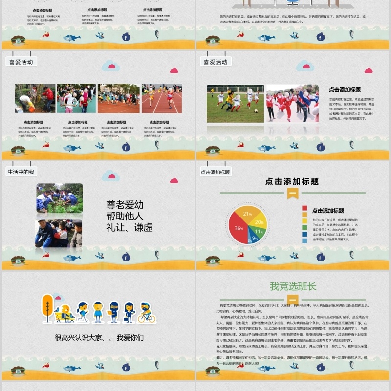 自我介绍竞选班委班干部PPT模板