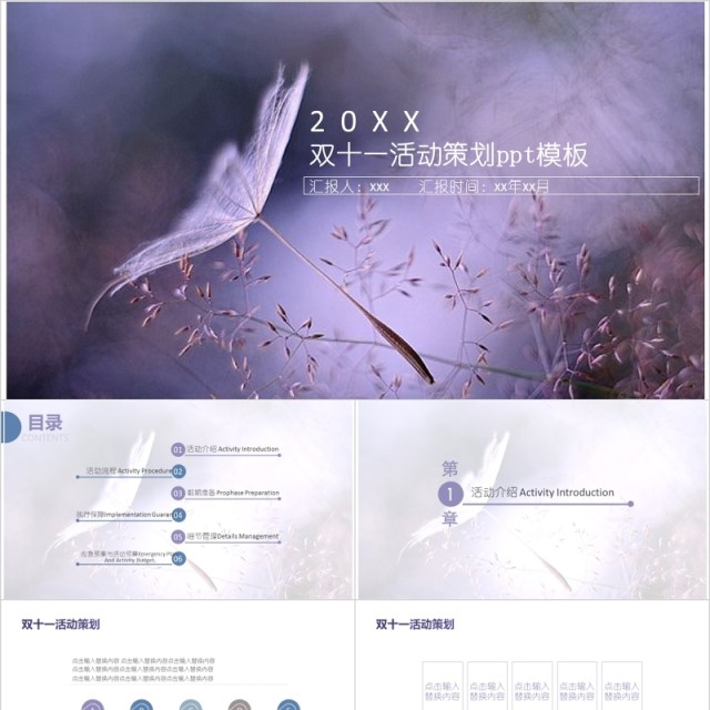 简洁双十一电商活动策划PPT模板 简洁双十一电商活动策划PPT模板