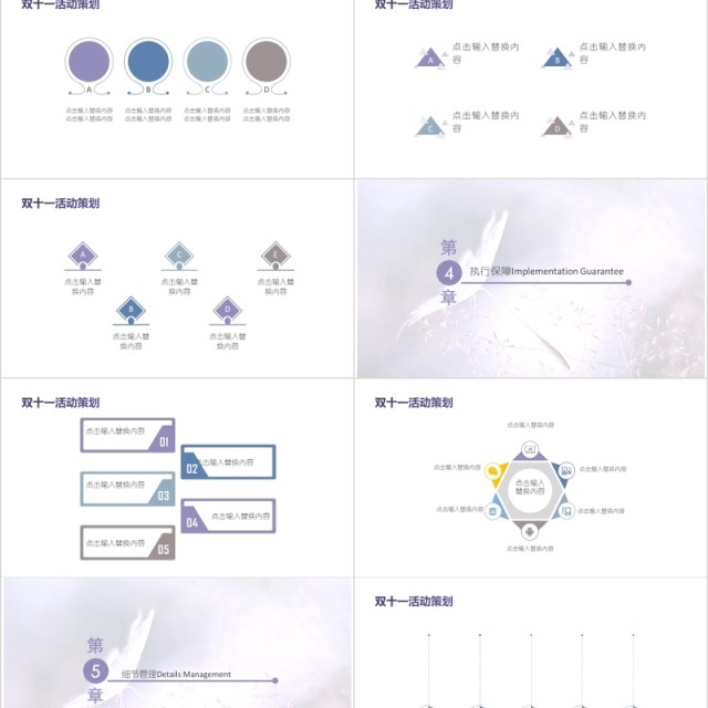 简洁双十一电商活动策划PPT模板