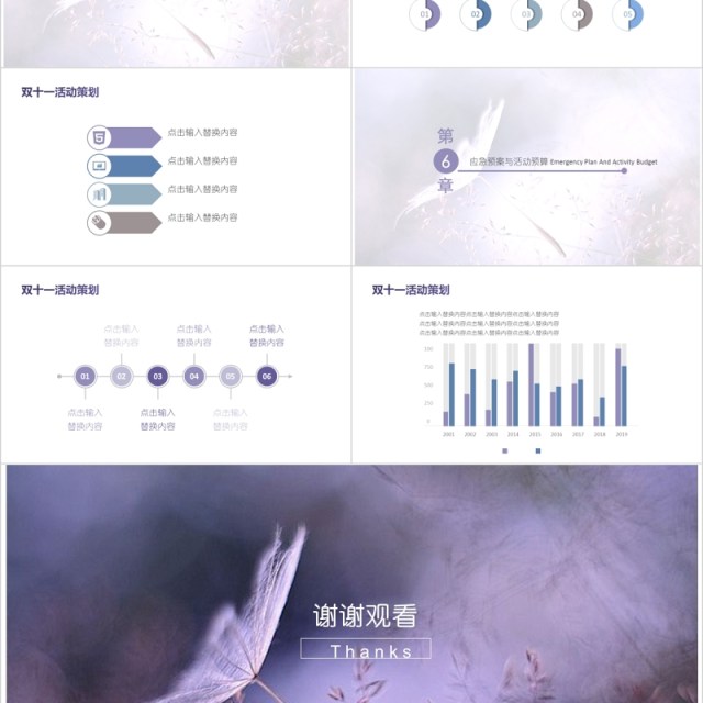 简洁双十一电商活动策划PPT模板 简洁双十一电商活动策划PPT模板