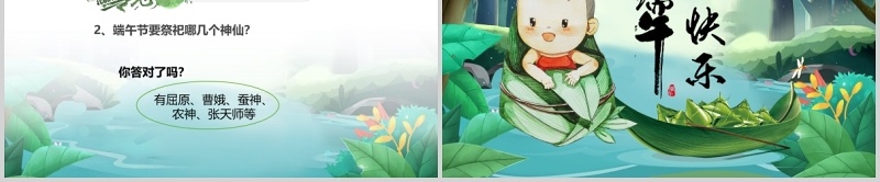 卡通儿童端午节主题班会活动PPT模板