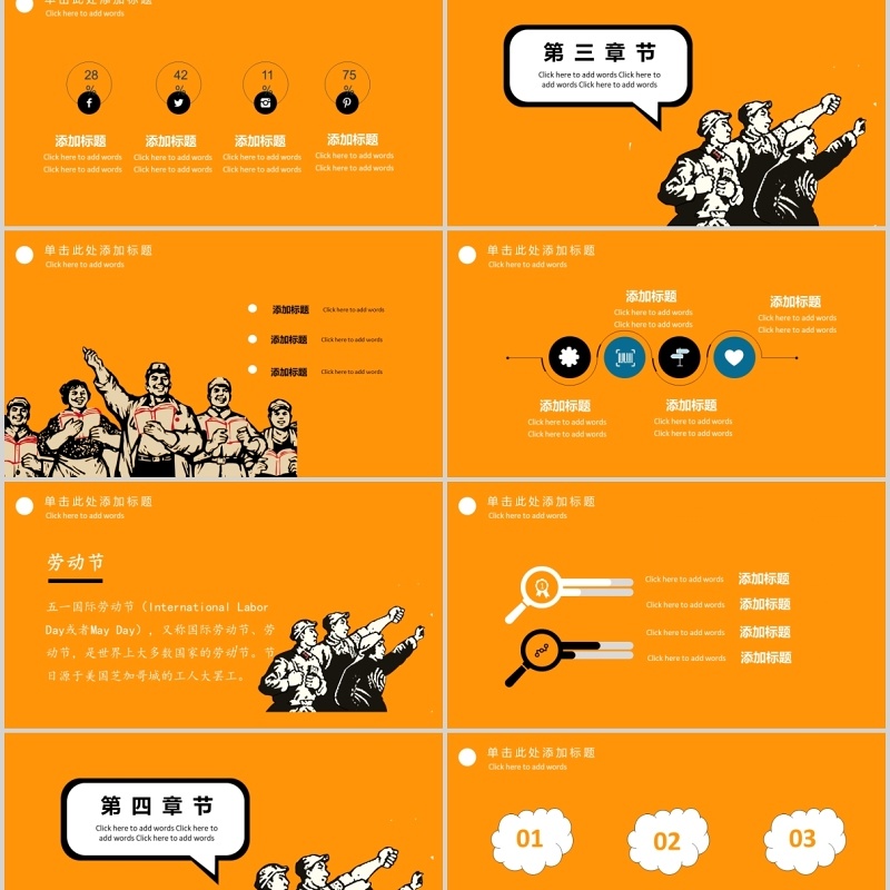 黄色劳动节主题活动策划PPT模板
