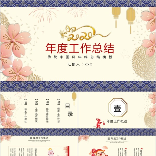 中国风年终年度工作总结PPT模板 中国风年终年度工作总结PPT模板