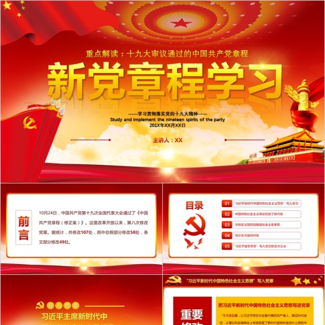 学习新党章程党建党课PPT模板 学习新党章程党建党课PPT模板