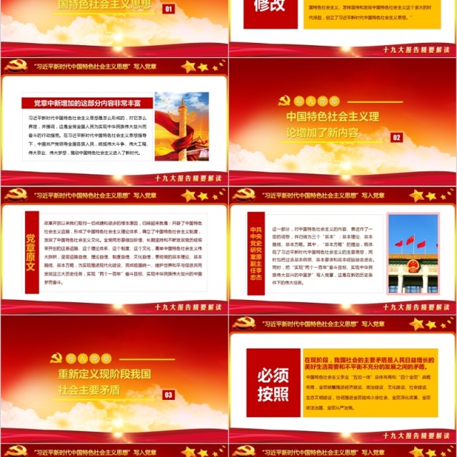 学习新党章程党建党课PPT模板 学习新党章程党建党课PPT模板