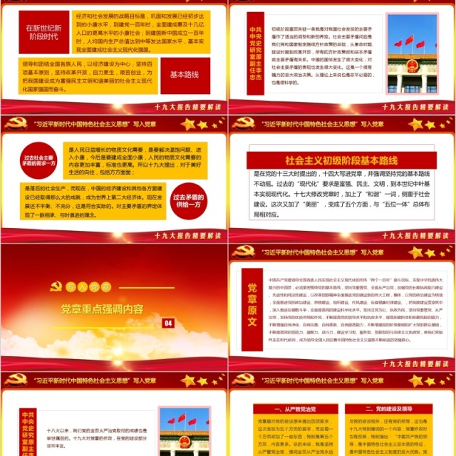 学习新党章程党建党课PPT模板 学习新党章程党建党课PPT模板