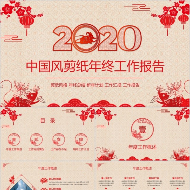 2020中国风剪纸年终工作报告年会PPT模板