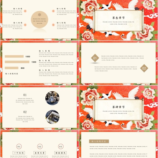 橙色中国风宫廷卷轴国潮PPT模板 橙色中国风宫廷卷轴国潮PPT模板