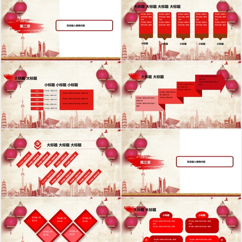 中秋国庆双节同庆企业活动策划PPT模板