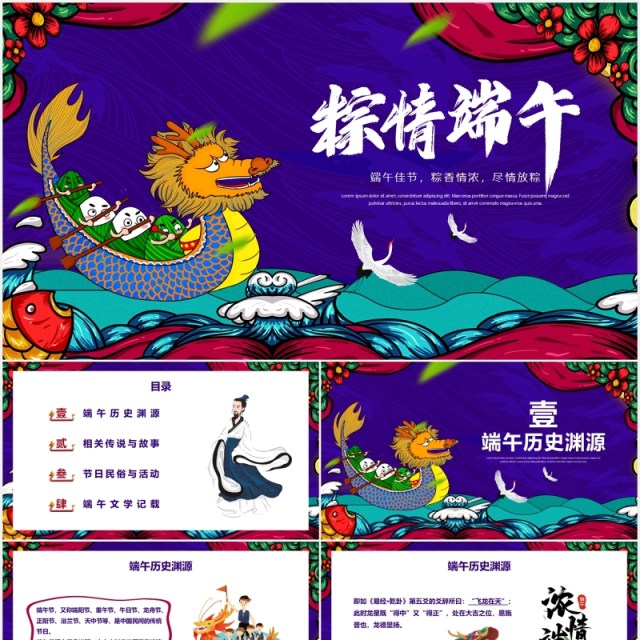 紫色棕情端午节日主题活动国潮风PPT模板 紫色棕情端午节日主题活动国潮风PPT模板