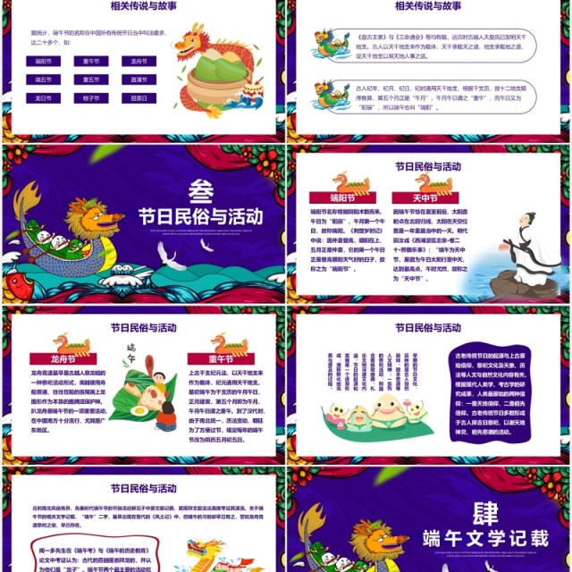 紫色棕情端午节日主题活动国潮风PPT模板 紫色棕情端午节日主题活动国潮风PPT模板