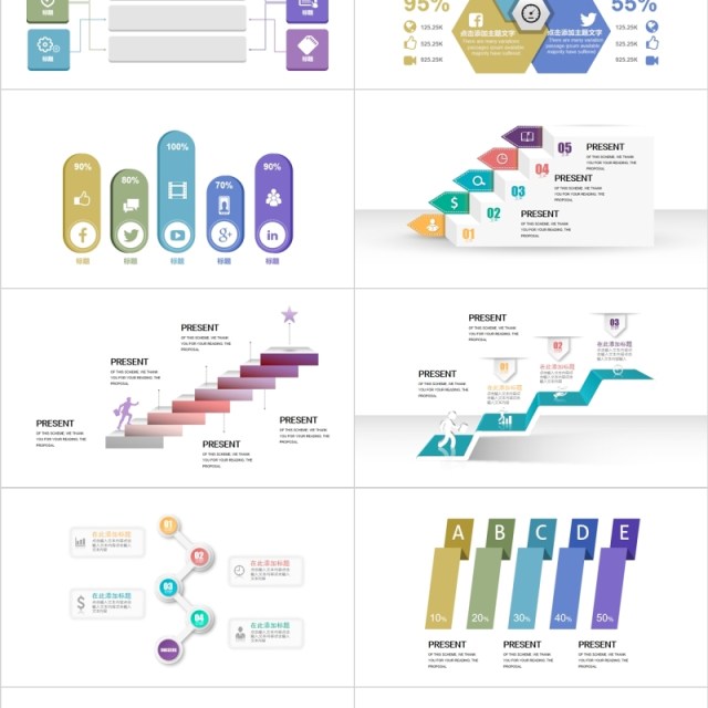 创意阶梯关系图PPT信息图表模板 创意阶梯关系图PPT信息图表模板