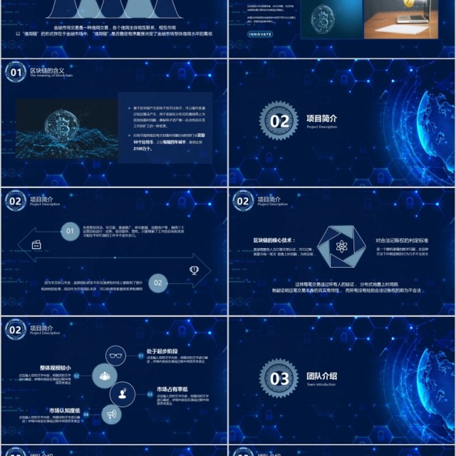 互联网大数据商业计划书区块链技术PPT模板