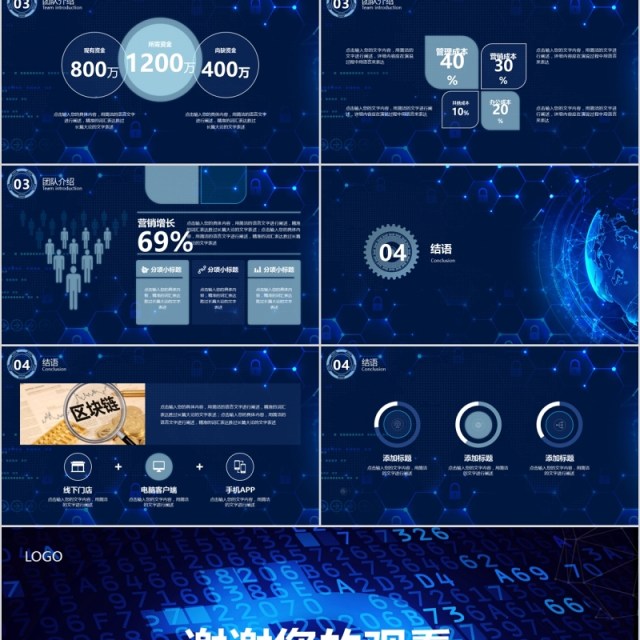 互联网大数据商业计划书区块链技术PPT模板