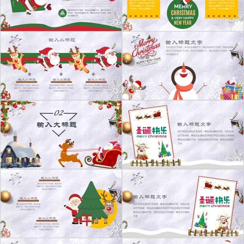 Merry Christmas 圣诞节主题PPT模板