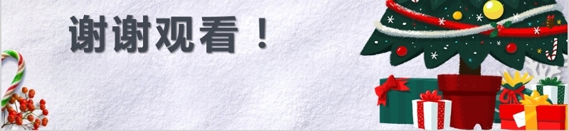 Merry Christmas 圣诞节主题PPT模板