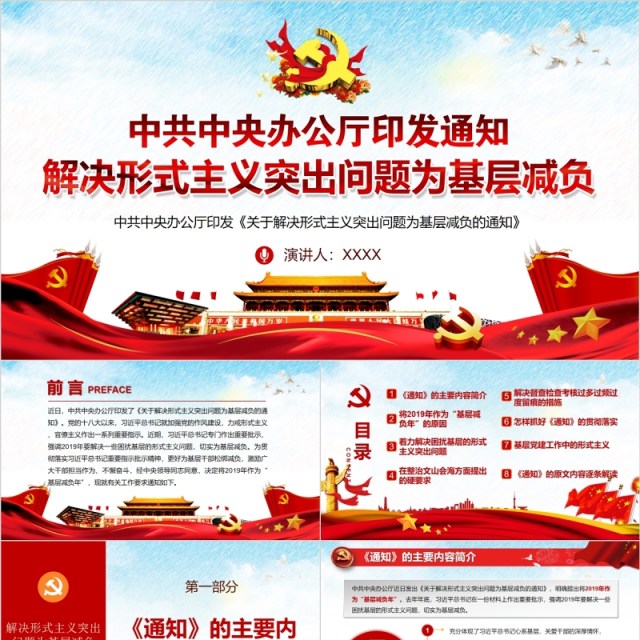 关于解决形式主义突出问题为基层减负微党课PPT模板 关于解决形式主义突出问题为基层减负微党课PPT模板