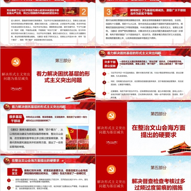 关于解决形式主义突出问题为基层减负微党课PPT模板 关于解决形式主义突出问题为基层减负微党课PPT模板