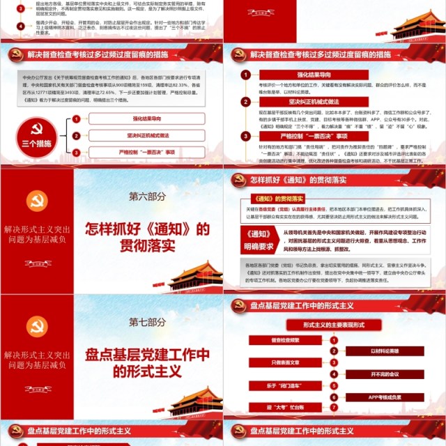 关于解决形式主义突出问题为基层减负微党课PPT模板 关于解决形式主义突出问题为基层减负微党课PPT模板
