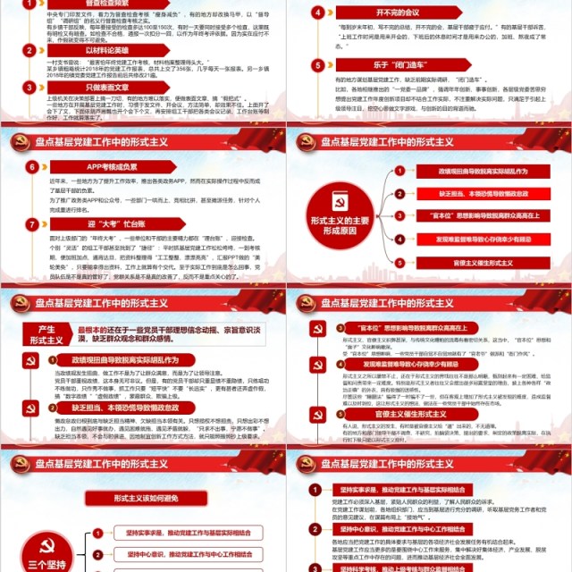 关于解决形式主义突出问题为基层减负微党课PPT模板 关于解决形式主义突出问题为基层减负微党课PPT模板