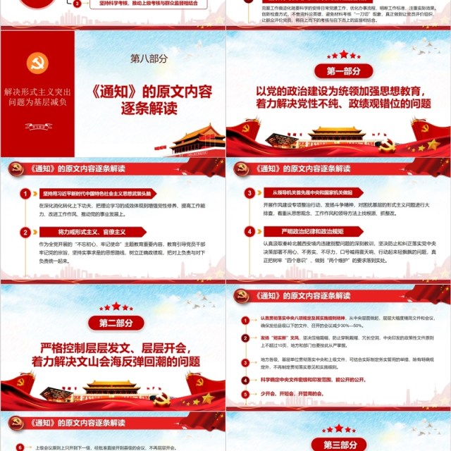 关于解决形式主义突出问题为基层减负微党课PPT模板 关于解决形式主义突出问题为基层减负微党课PPT模板