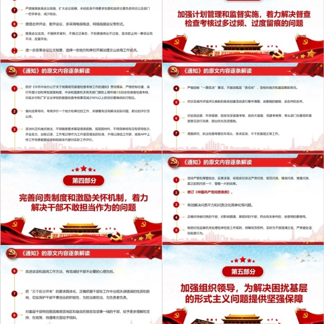 关于解决形式主义突出问题为基层减负微党课PPT模板 关于解决形式主义突出问题为基层减负微党课PPT模板