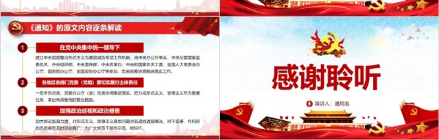 关于解决形式主义突出问题为基层减负微党课PPT模板 关于解决形式主义突出问题为基层减负微党课PPT模板