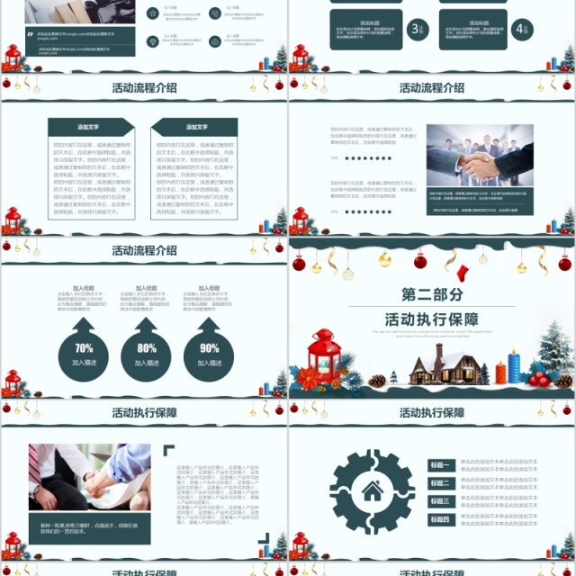 大气简约圣诞活动策划动态PPT模板