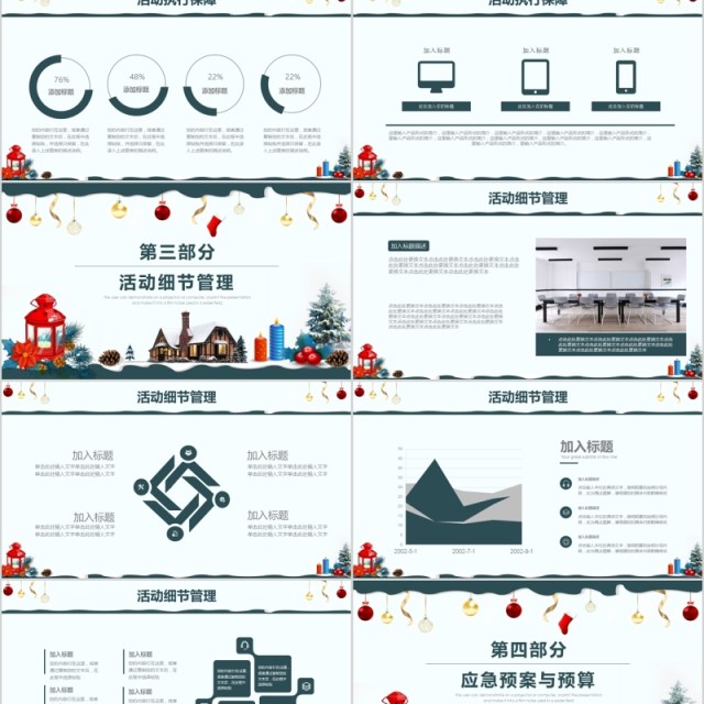 大气简约圣诞活动策划动态PPT模板