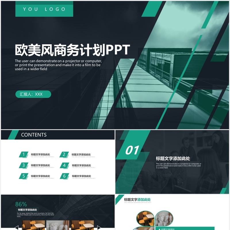 2020欧美风商务商业计划书PPT模板