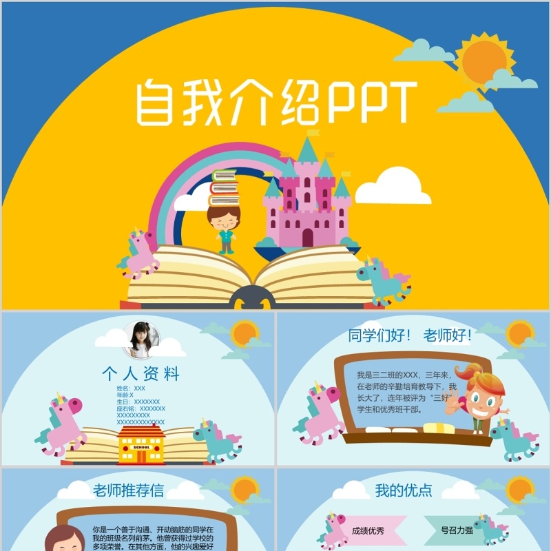 自我介绍演讲动态PPT简历模板 自我介绍演讲动态PPT简历模板