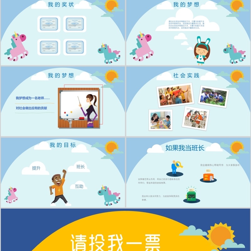 自我介绍演讲动态PPT简历模板 自我介绍演讲动态PPT简历模板