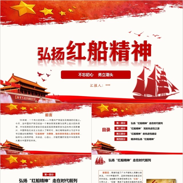 不忘初心弘扬红船精神主题党课PPT模板 不忘初心弘扬红船精神主题党课PPT模板