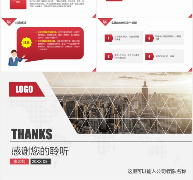 简约企业目标管理OKR工作法培训课程PPT模板 简约企业目标管理OKR工作法培训课程PPT模板