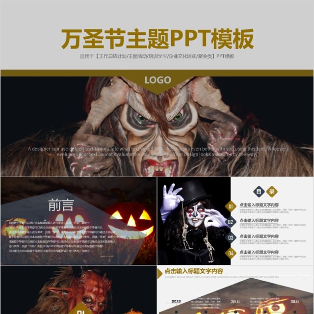 万圣节恐怖主题商业计划书商务通用ppt模板 万圣节恐怖主题商业计划书商务通用ppt模板