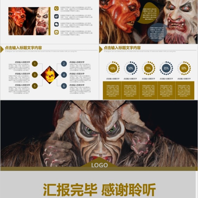 万圣节恐怖主题商业计划书商务通用ppt模板 万圣节恐怖主题商业计划书商务通用ppt模板