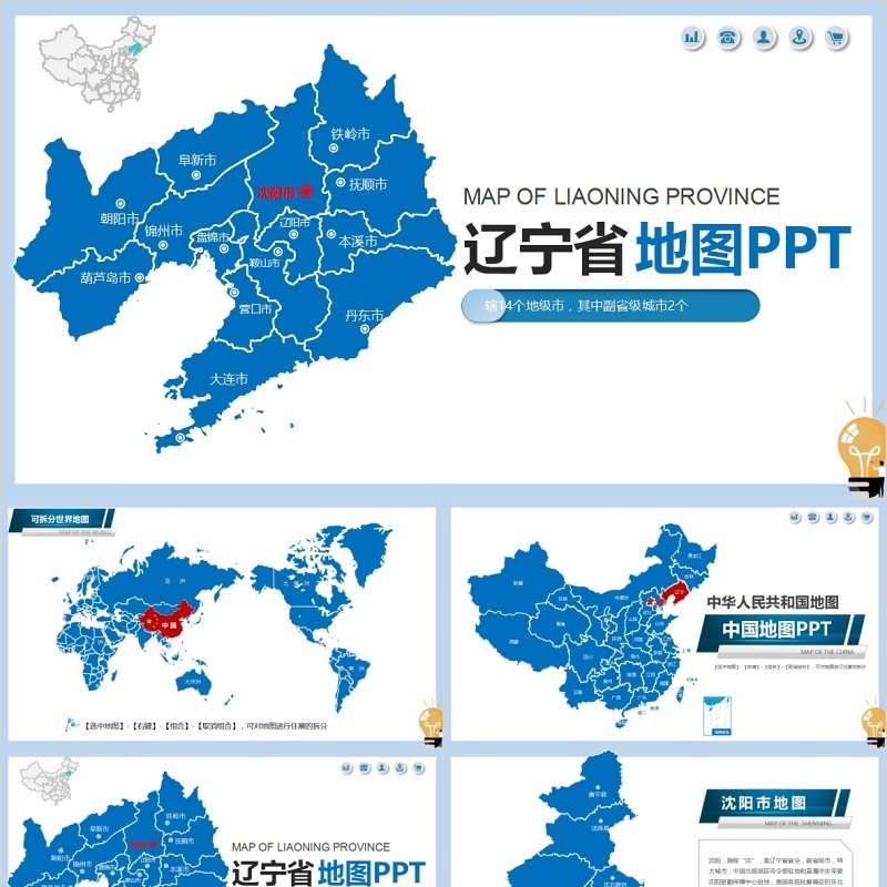 辽宁省地图及地级市PPT素材动态模板